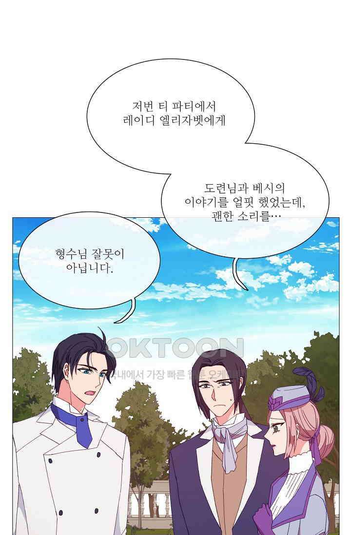 도서관에는 마녀가 필요하다 89화 4