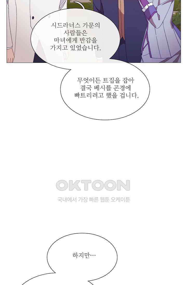 도서관에는 마녀가 필요하다 89화 5