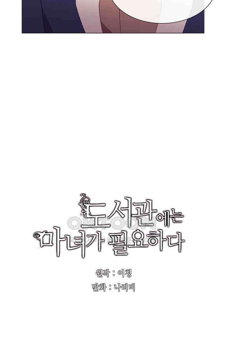 도서관에는 마녀가 필요하다 89화 8