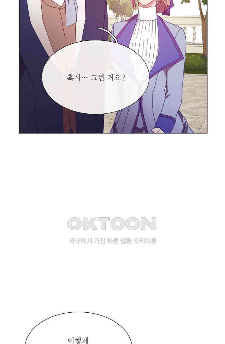 도서관에는 마녀가 필요하다 89화 11