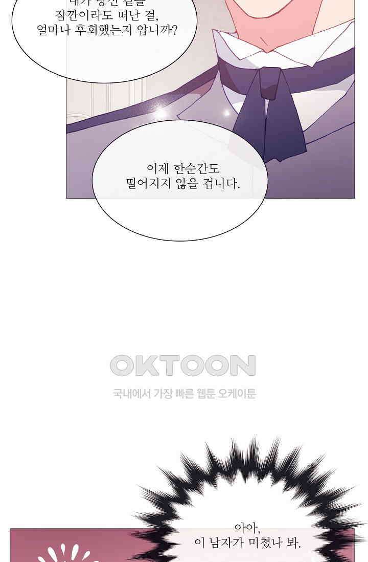 도서관에는 마녀가 필요하다 100화 12