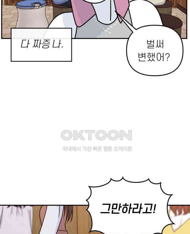 적당한 온도 124화 4