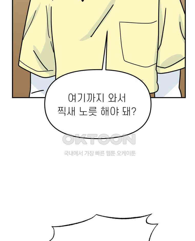 적당한 온도 124화 9