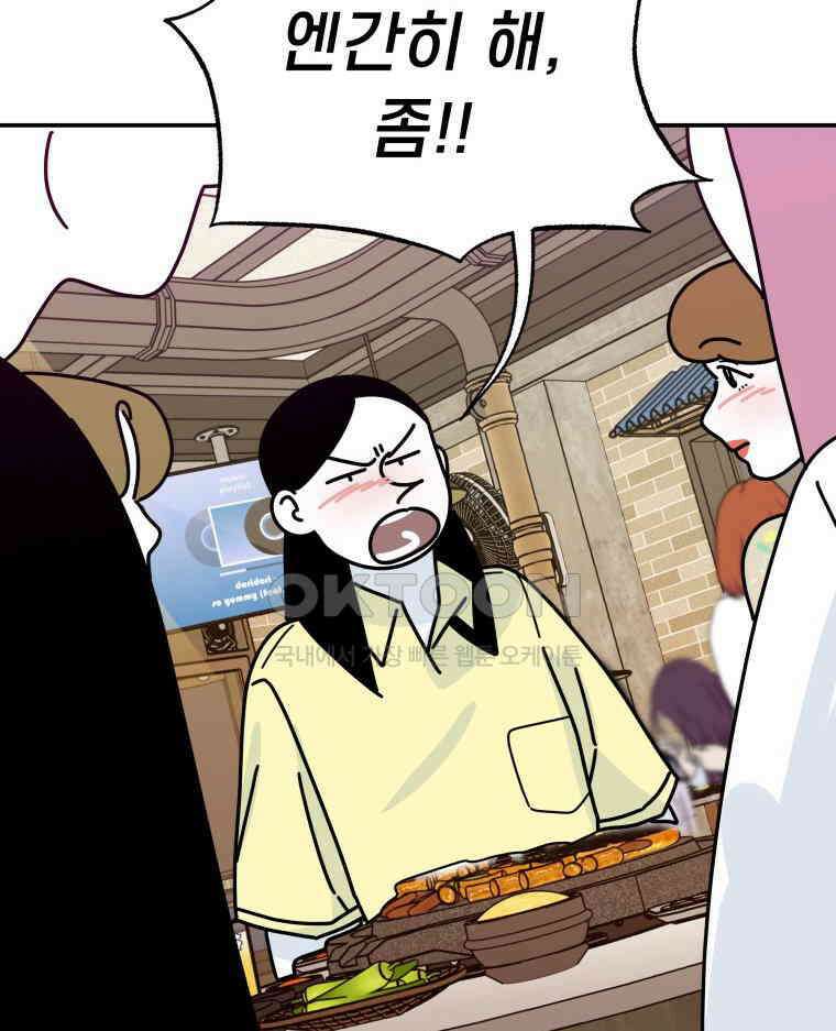 적당한 온도 124화 10
