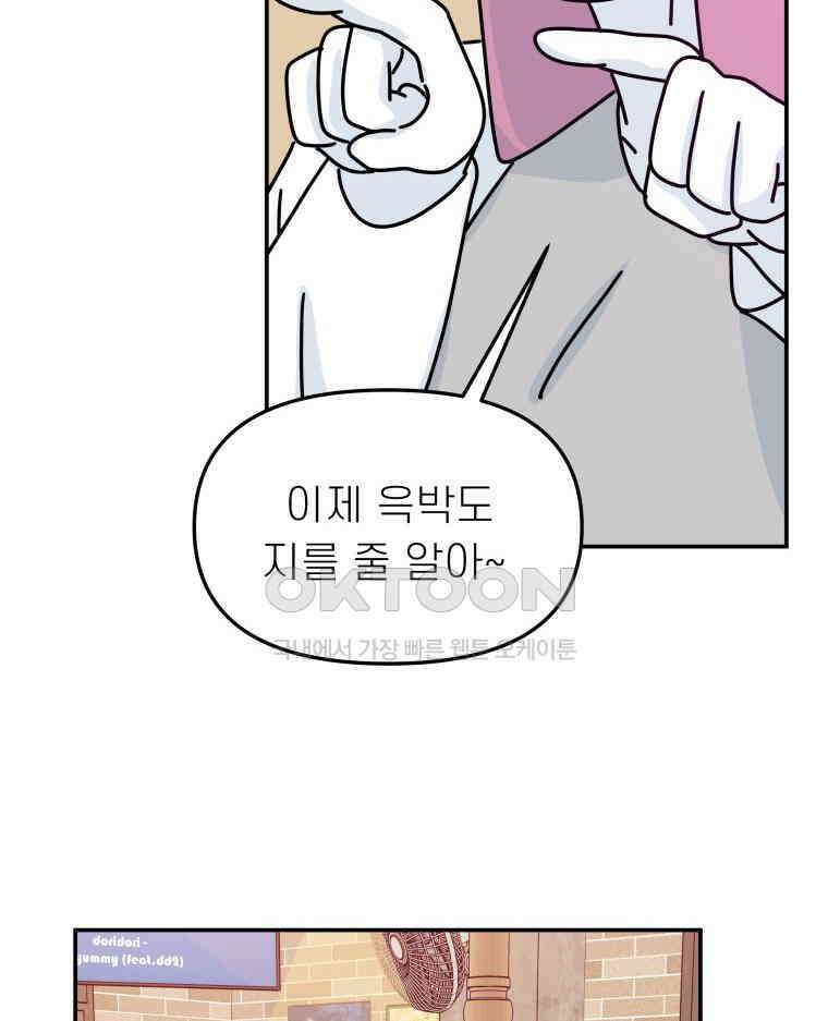 적당한 온도 124화 15