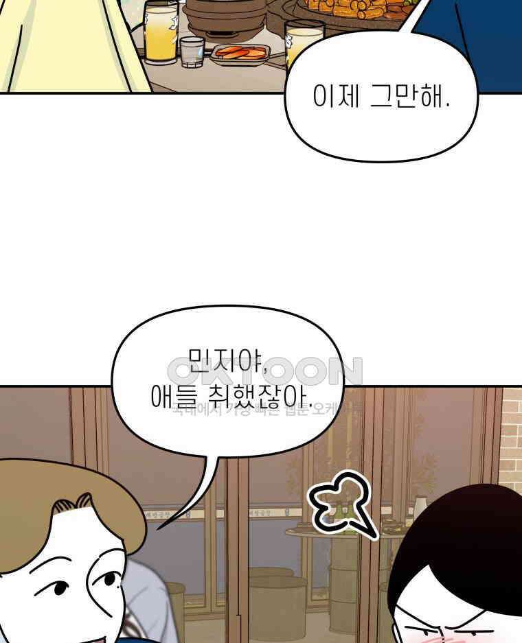 적당한 온도 124화 18