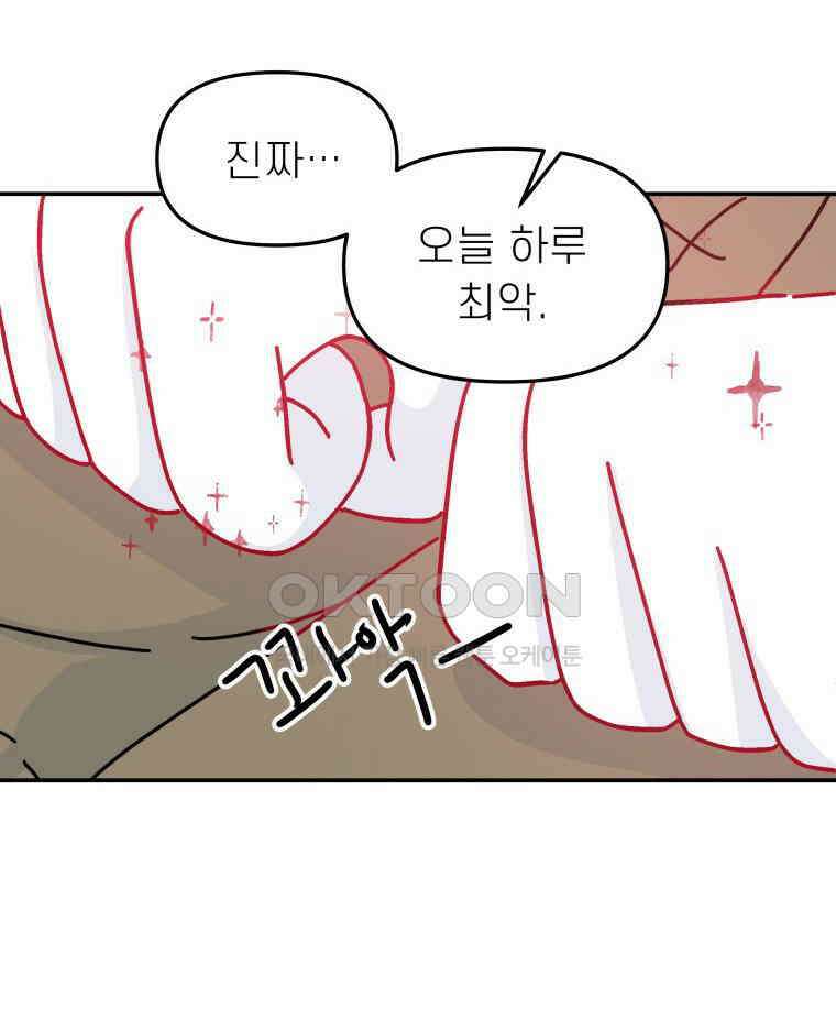 적당한 온도 124화 20