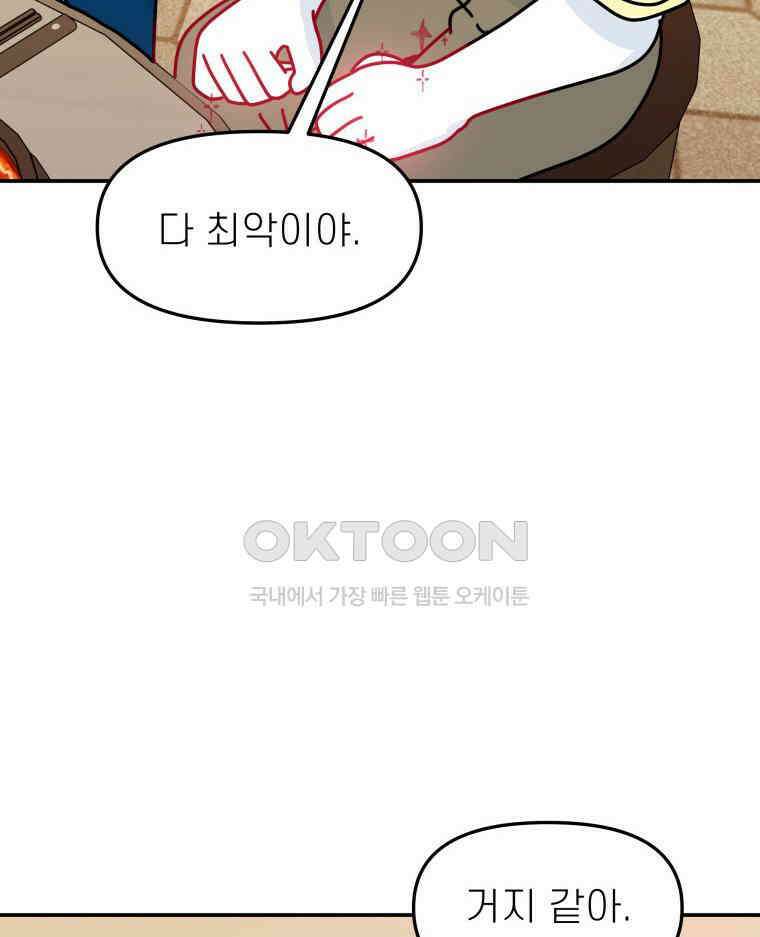 적당한 온도 124화 22