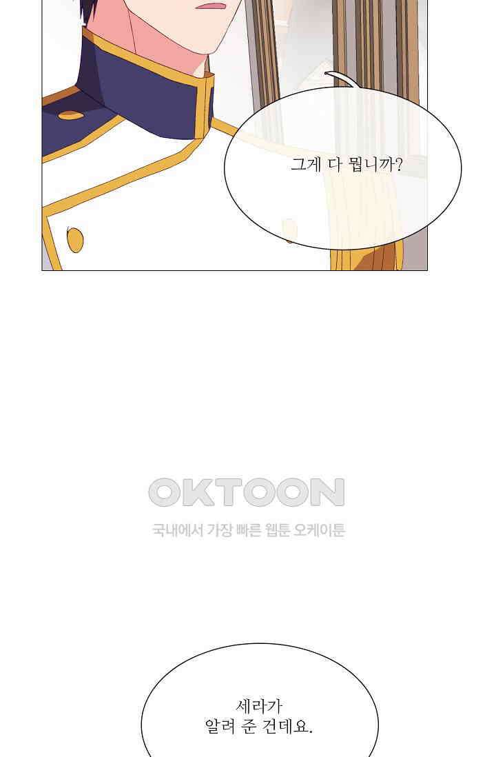 도서관에는 마녀가 필요하다 113화 4