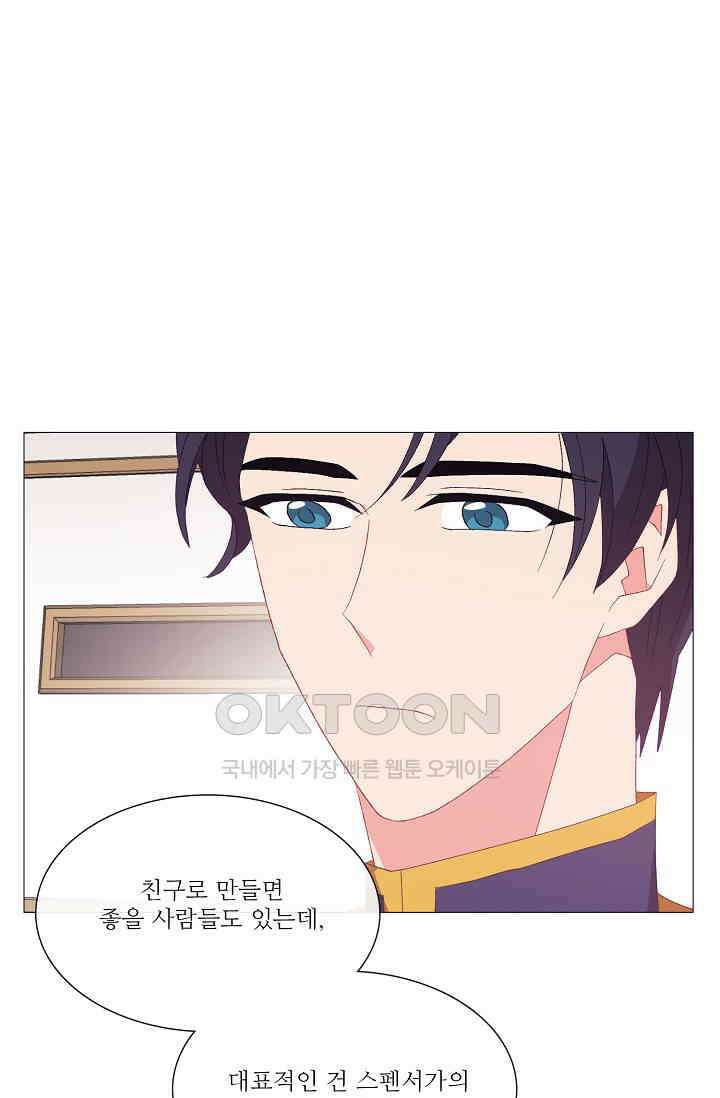 도서관에는 마녀가 필요하다 113화 6