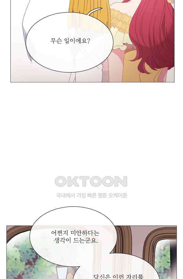 도서관에는 마녀가 필요하다 113화 9