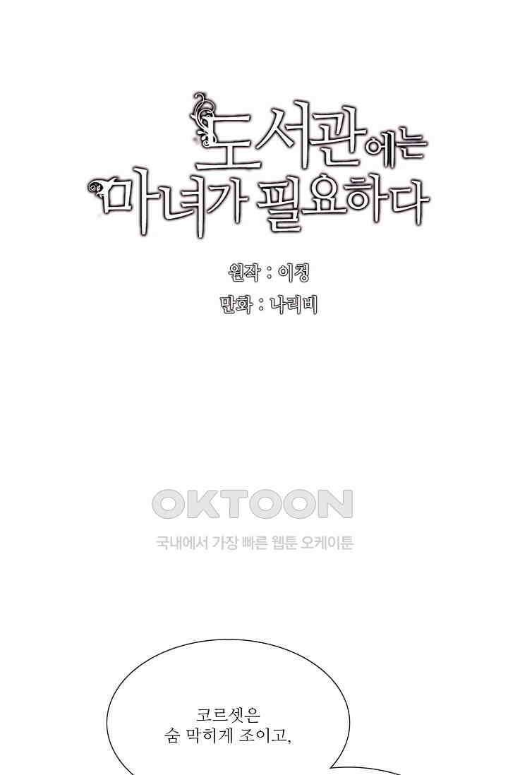 도서관에는 마녀가 필요하다 113화 14