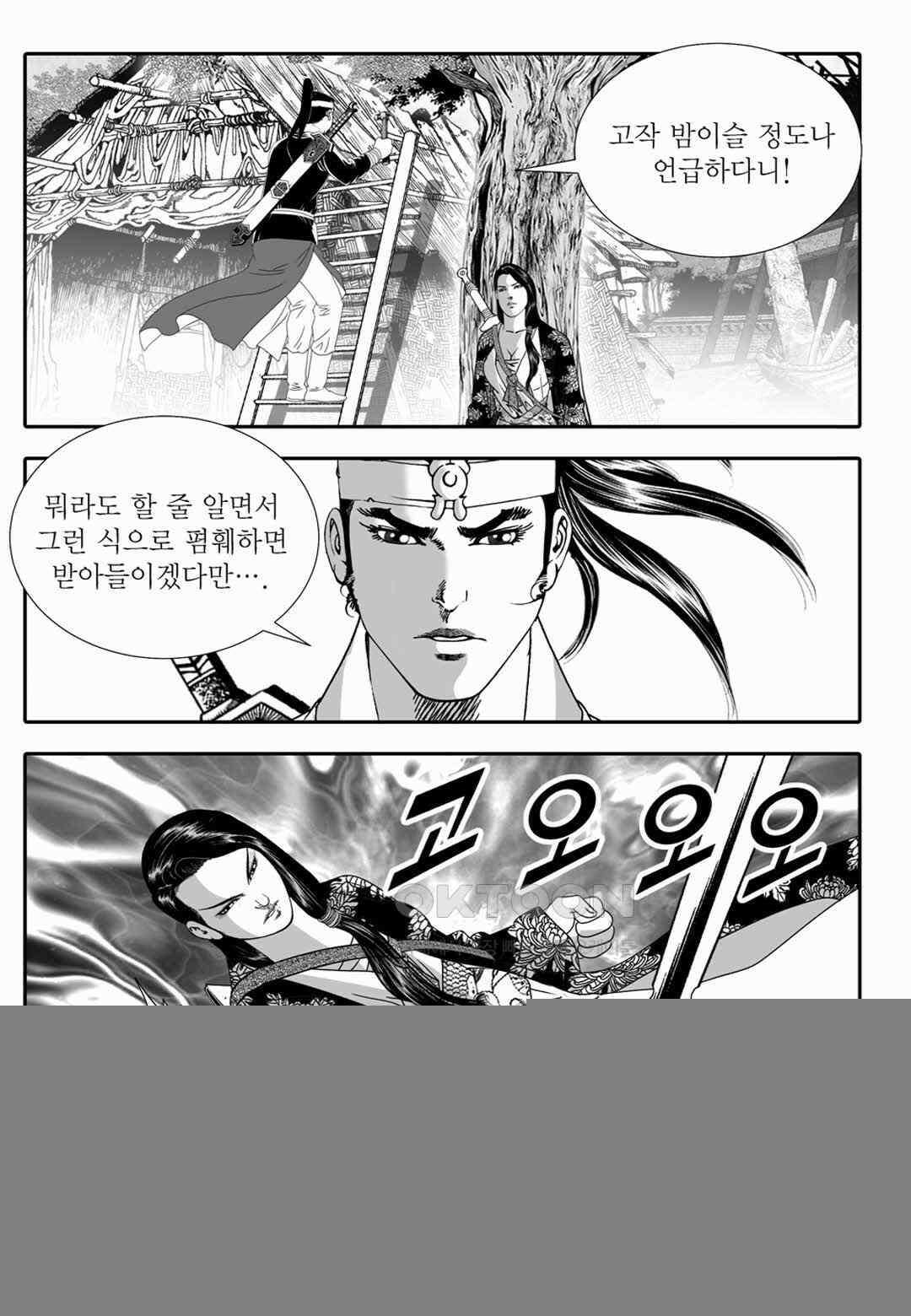 야설록 위기일발 컬렉션 백중지세 81화 4