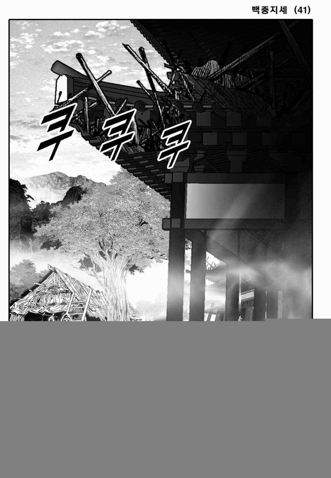 야설록 위기일발 컬렉션 백중지세 81화 8