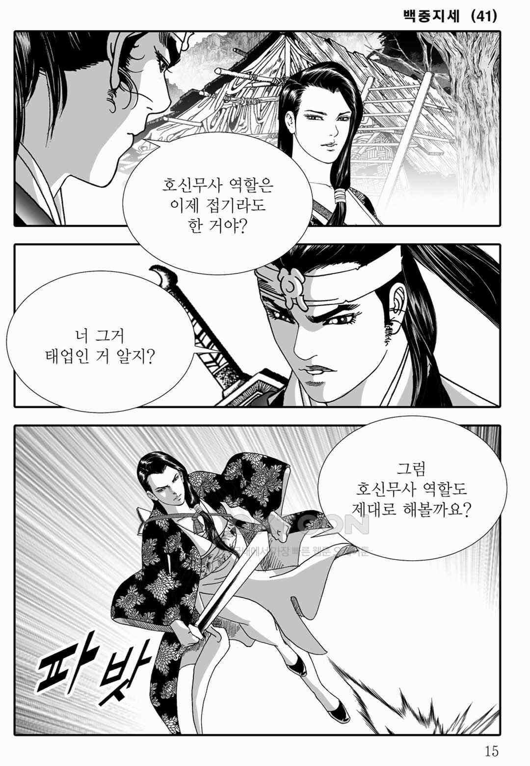 야설록 위기일발 컬렉션 백중지세 81화 10