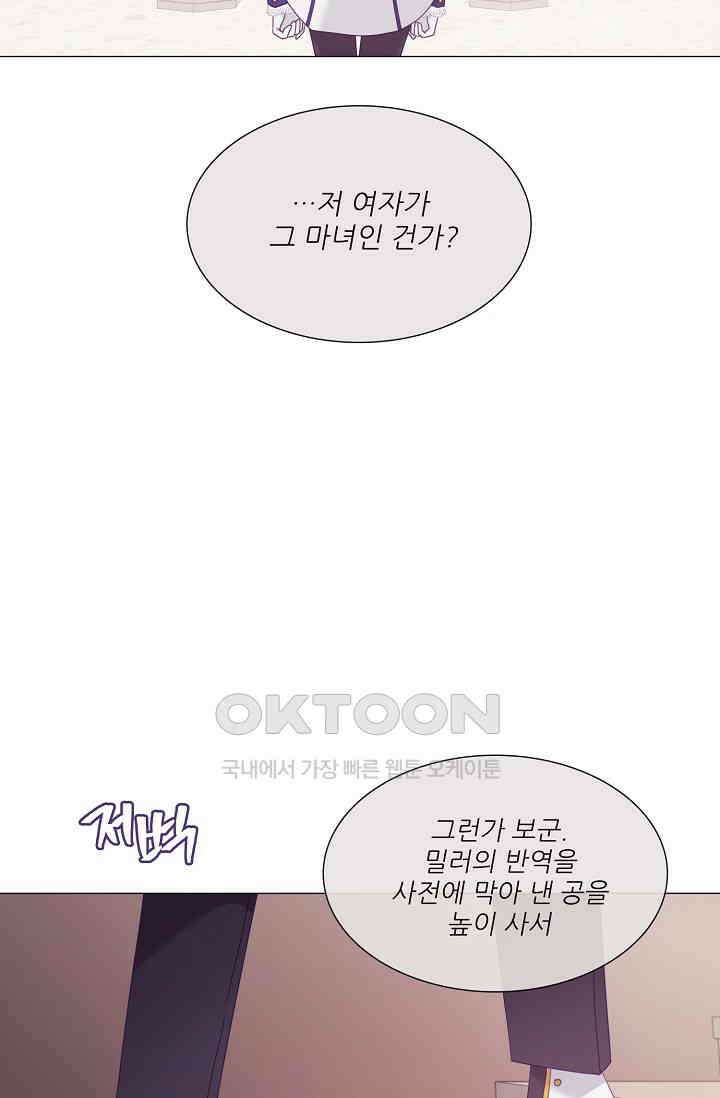 도서관에는 마녀가 필요하다 124화 (완결) 8