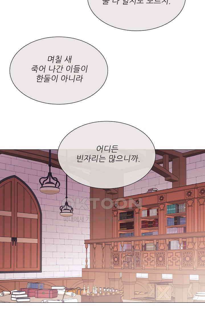 도서관에는 마녀가 필요하다 124화 (완결) 11