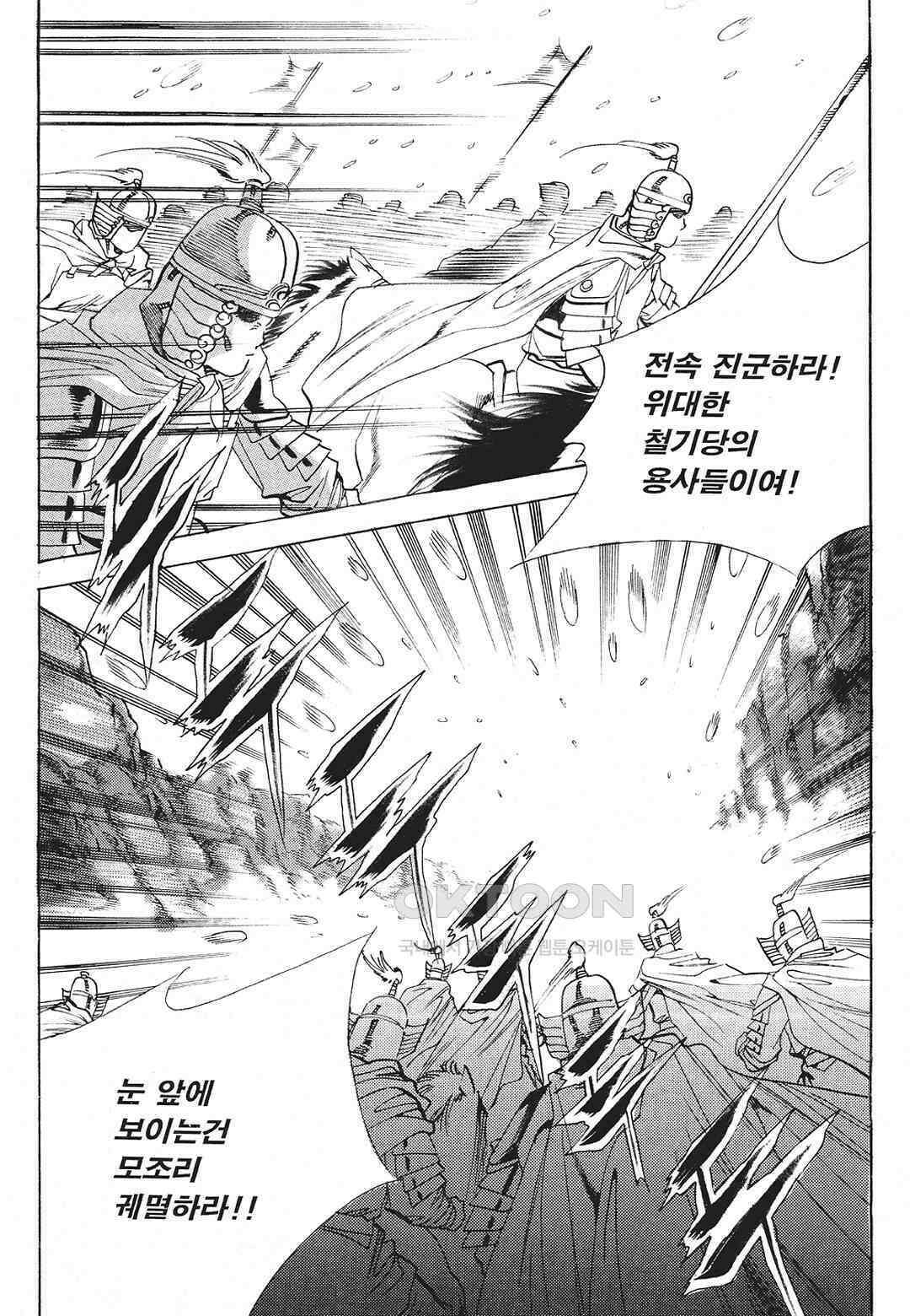 사마달 금선탈각 컬렉션 존왕성 53화 7