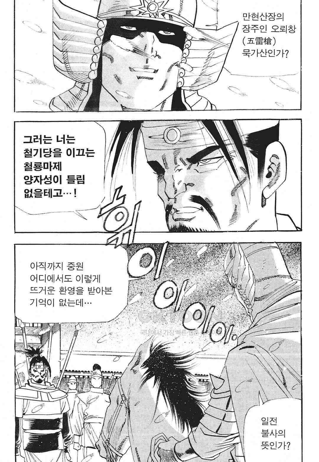 사마달 금선탈각 컬렉션 존왕성 53화 14