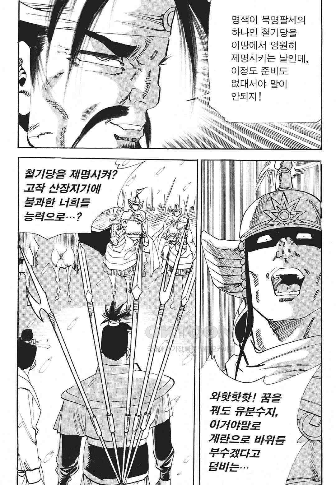 사마달 금선탈각 컬렉션 존왕성 53화 15