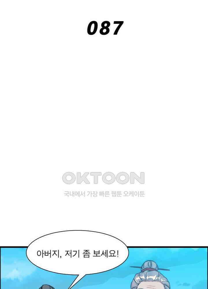 신마천살 87화 2