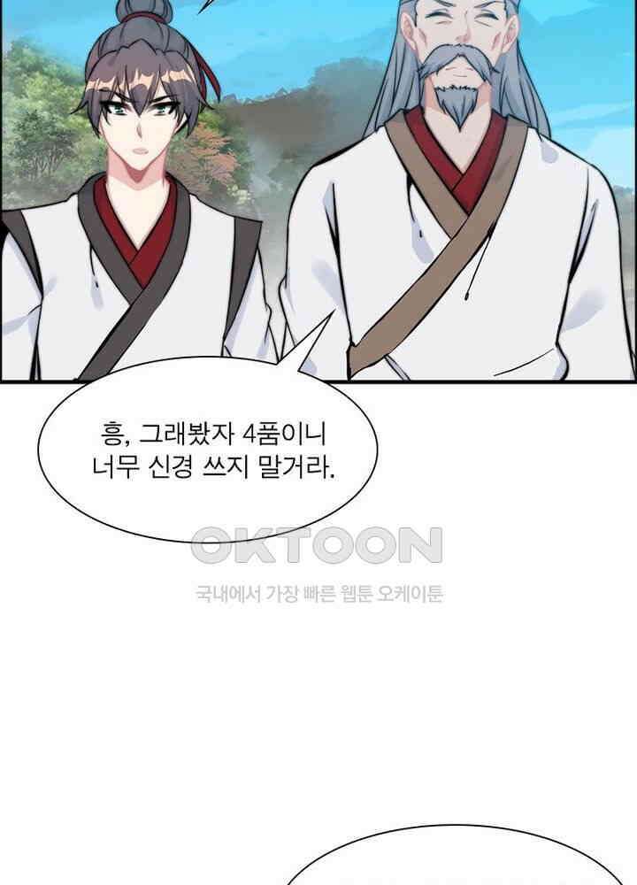 신마천살 87화 3