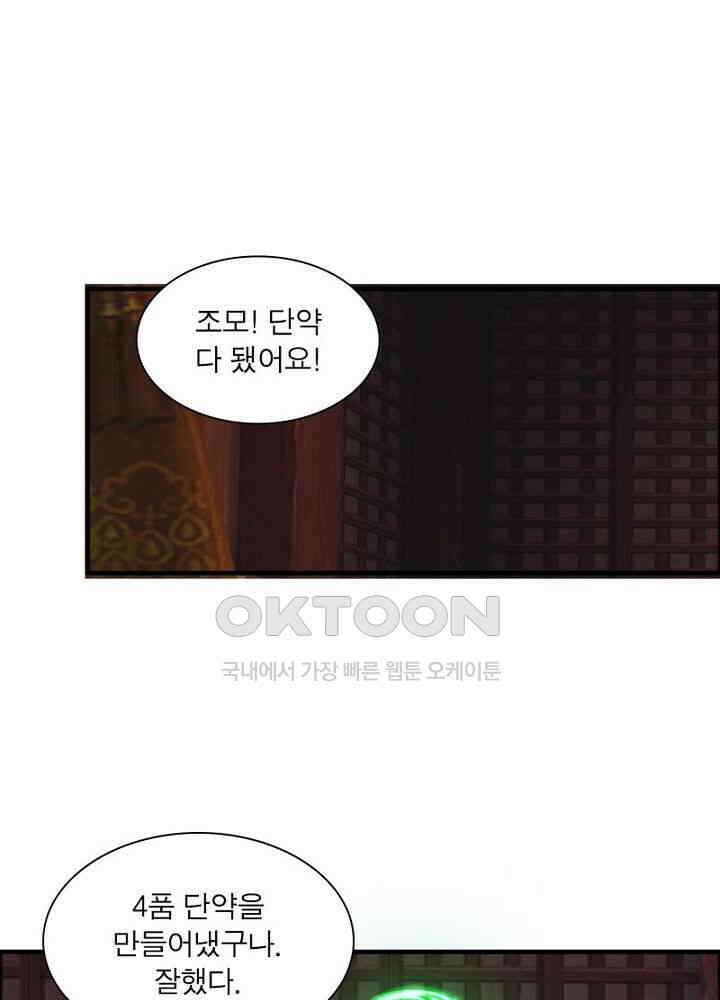 신마천살 87화 5