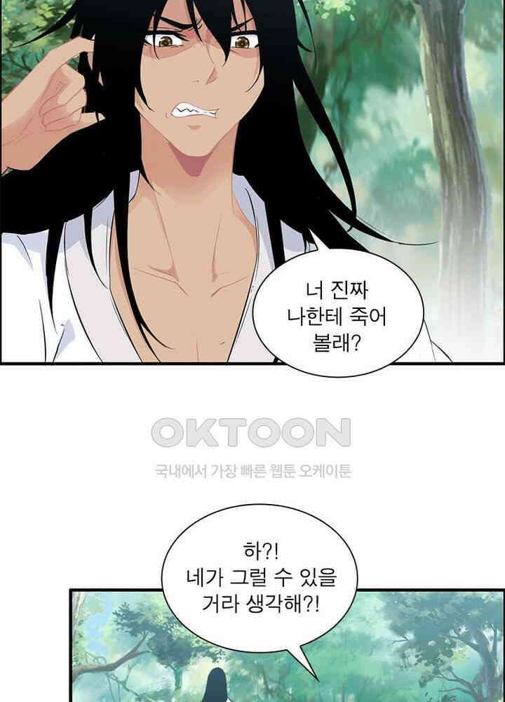 신마천살 91화 8