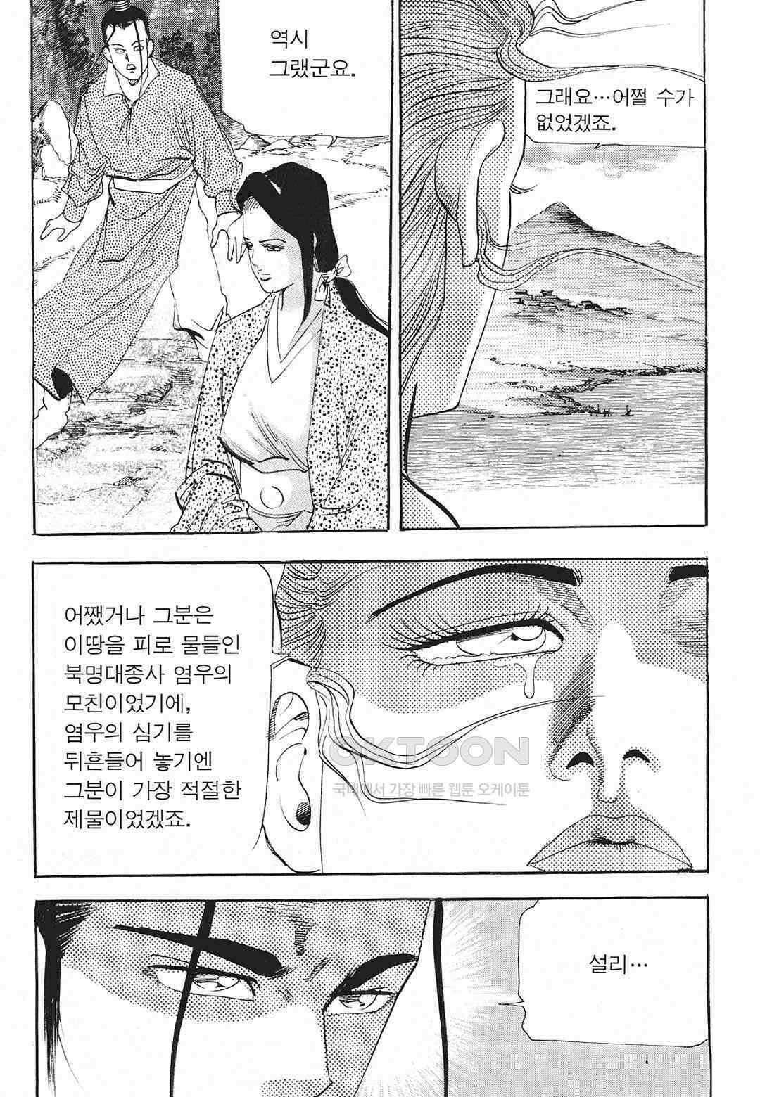 사마달 금선탈각 컬렉션 존왕성 56화 4