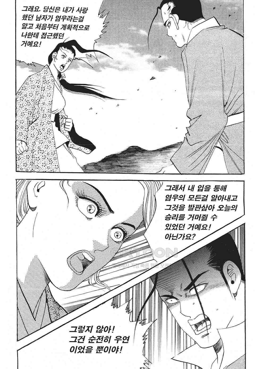사마달 금선탈각 컬렉션 존왕성 56화 5