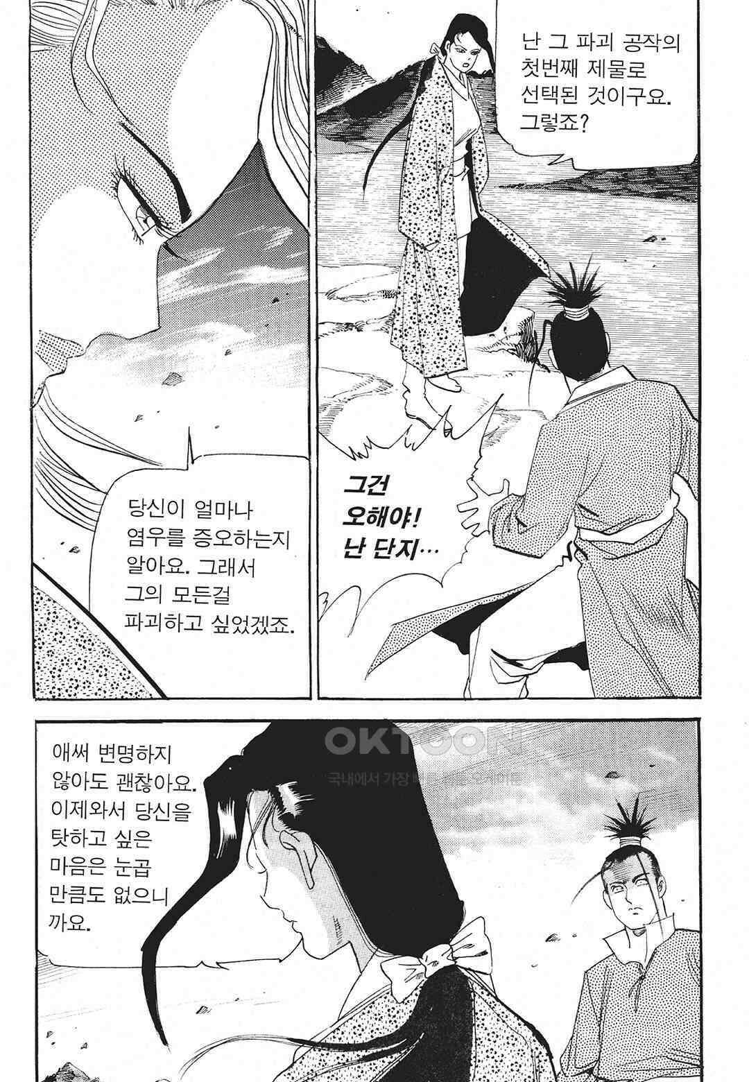 사마달 금선탈각 컬렉션 존왕성 56화 6