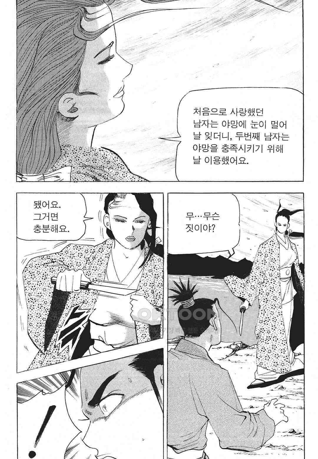사마달 금선탈각 컬렉션 존왕성 56화 7