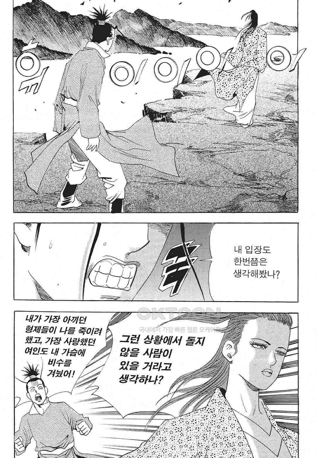 사마달 금선탈각 컬렉션 존왕성 56화 10