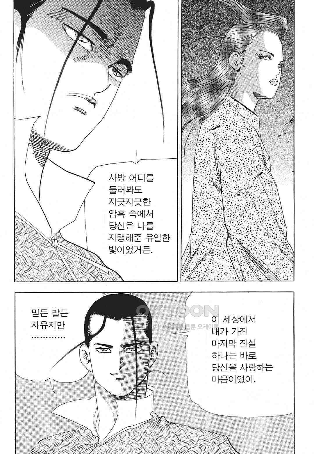 사마달 금선탈각 컬렉션 존왕성 56화 12