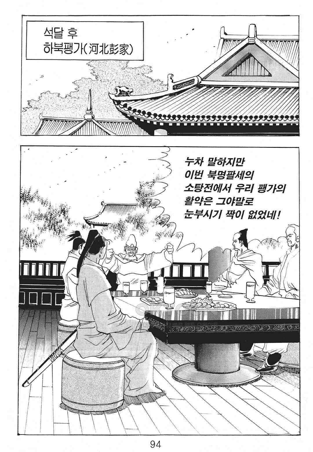 사마달 금선탈각 컬렉션 존왕성 56화 15