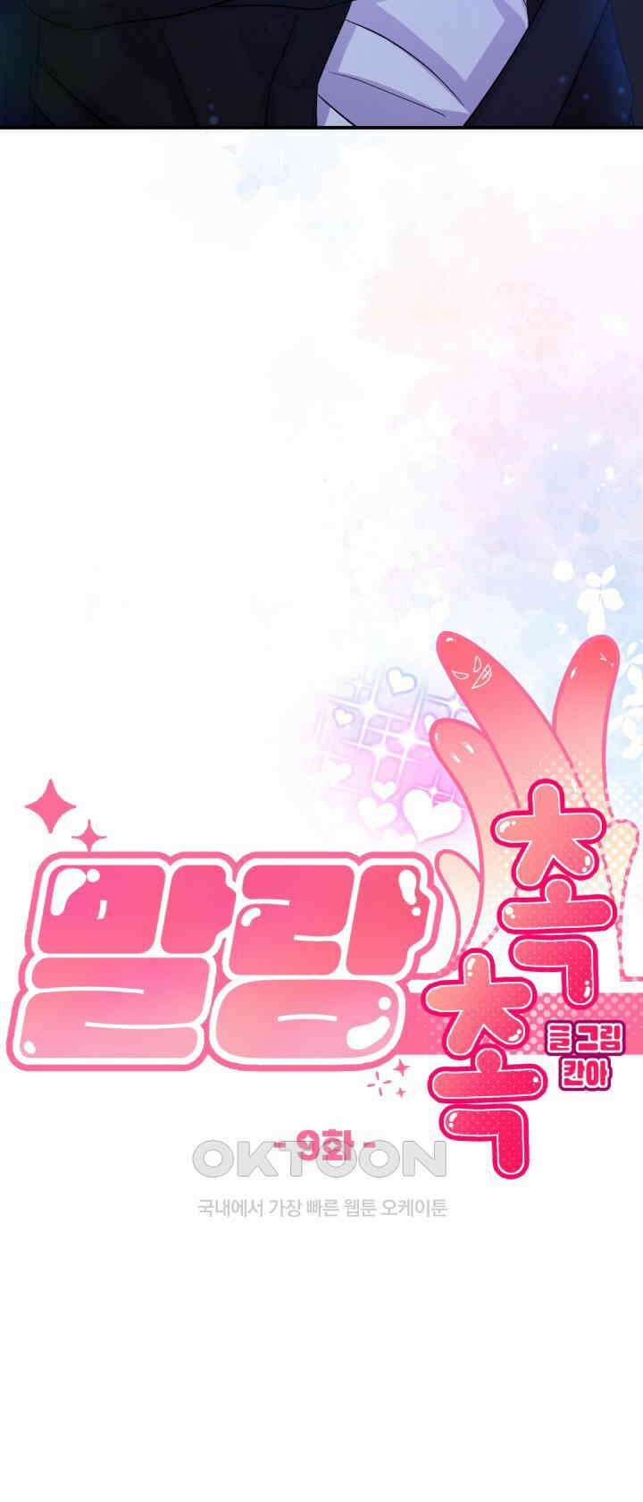 말랑촉촉 9화 4