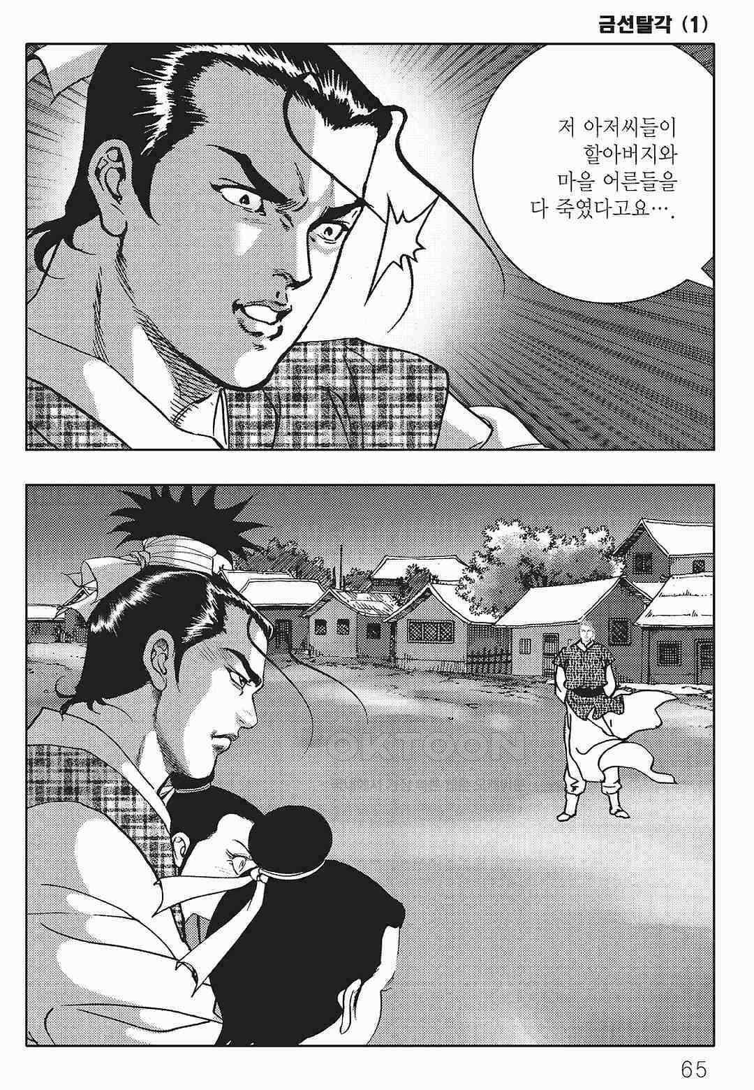 사마달 금선탈각 컬렉션 금선탈각 2화 4