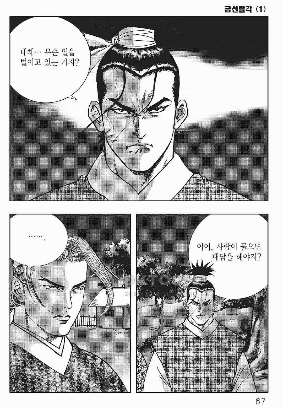 사마달 금선탈각 컬렉션 금선탈각 2화 6