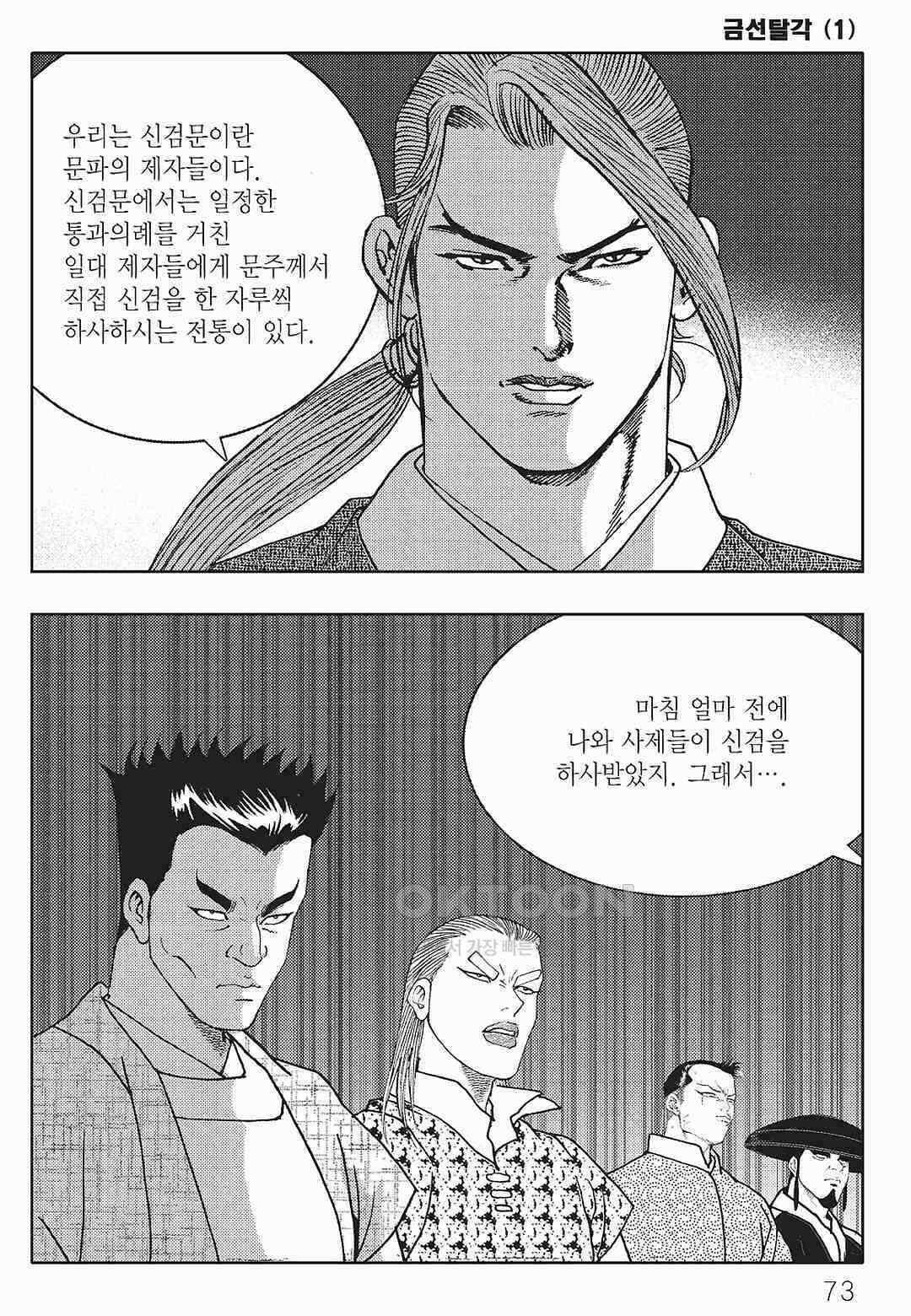 사마달 금선탈각 컬렉션 금선탈각 2화 12