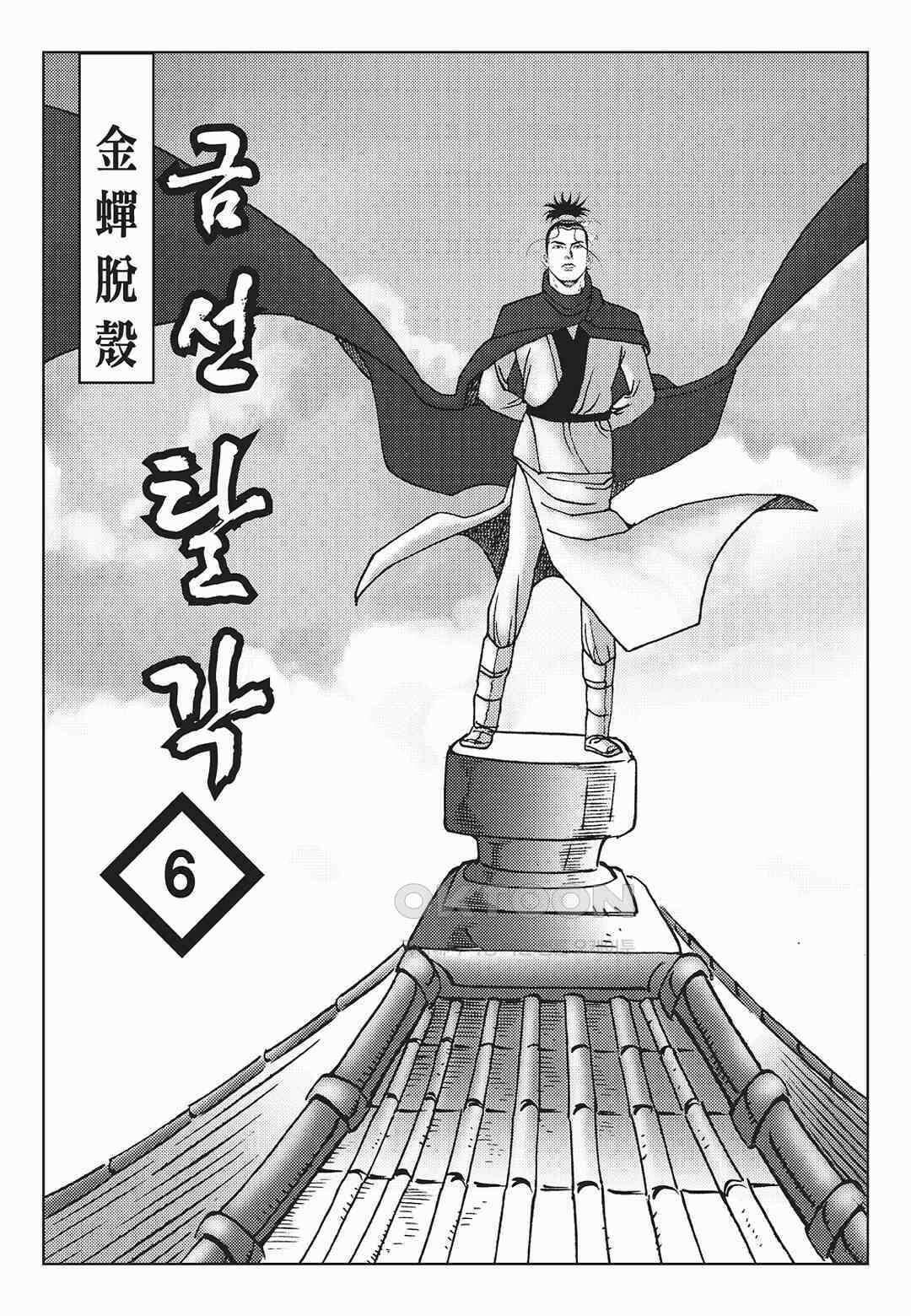 사마달 금선탈각 컬렉션 금선탈각 12화 2