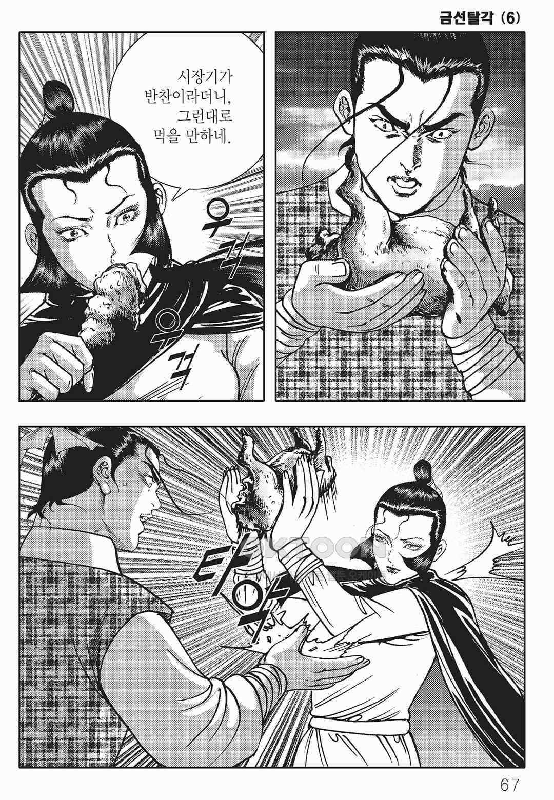 사마달 금선탈각 컬렉션 금선탈각 12화 6