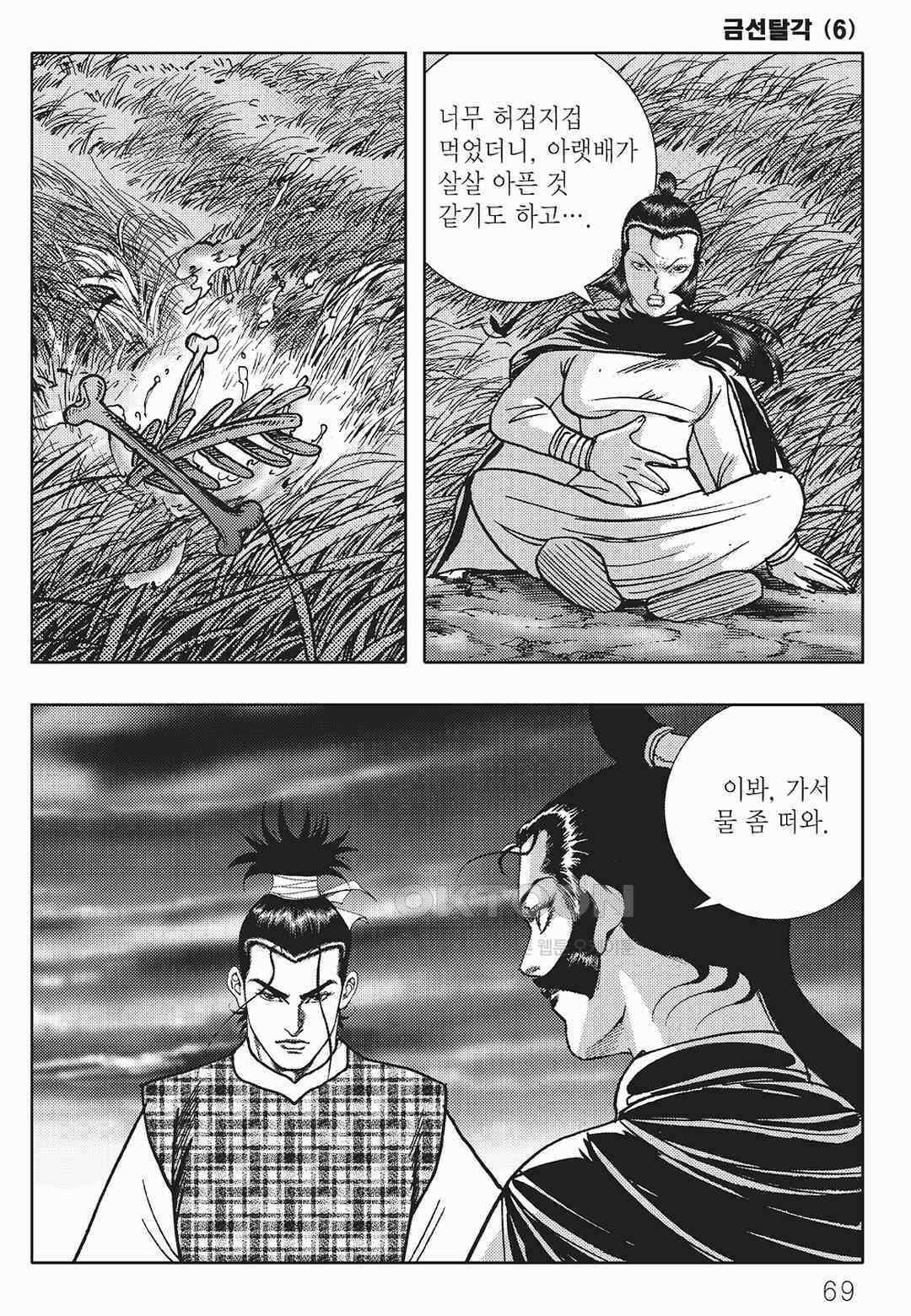 사마달 금선탈각 컬렉션 금선탈각 12화 8