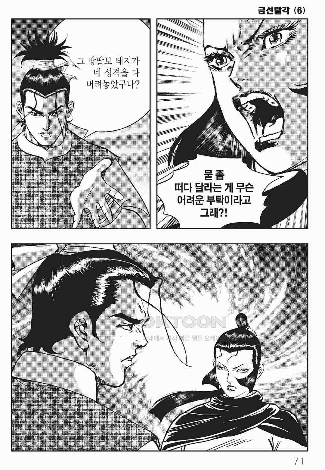 사마달 금선탈각 컬렉션 금선탈각 12화 10