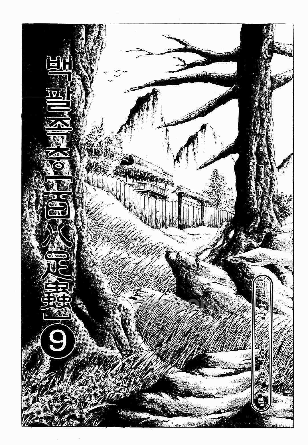 야설록 위기일발 컬렉션 백팔족충 18화 2