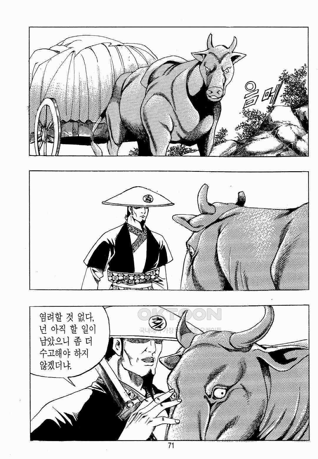 야설록 위기일발 컬렉션 백팔족충 18화 12