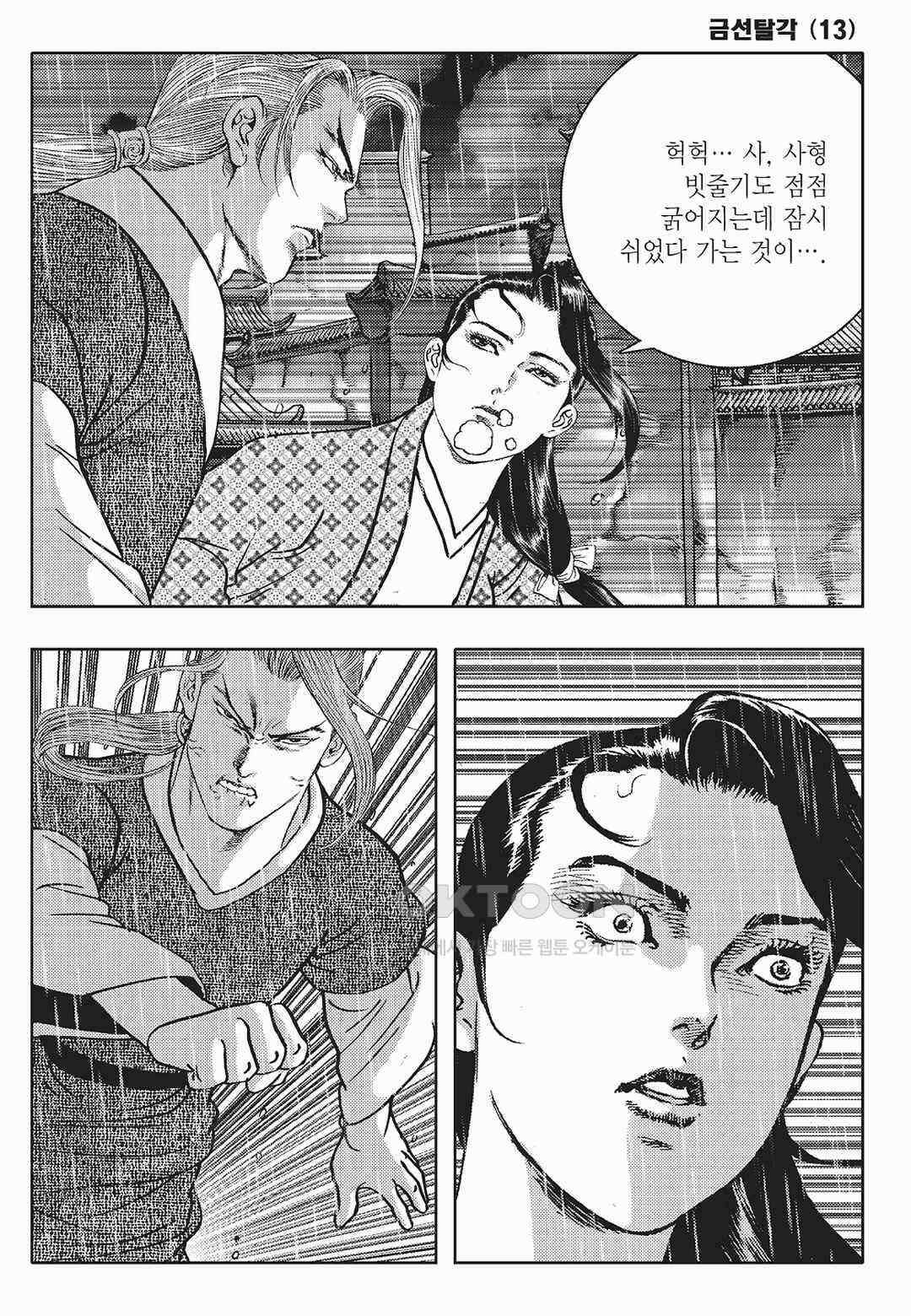 사마달 금선탈각 컬렉션 금선탈각 25화 4