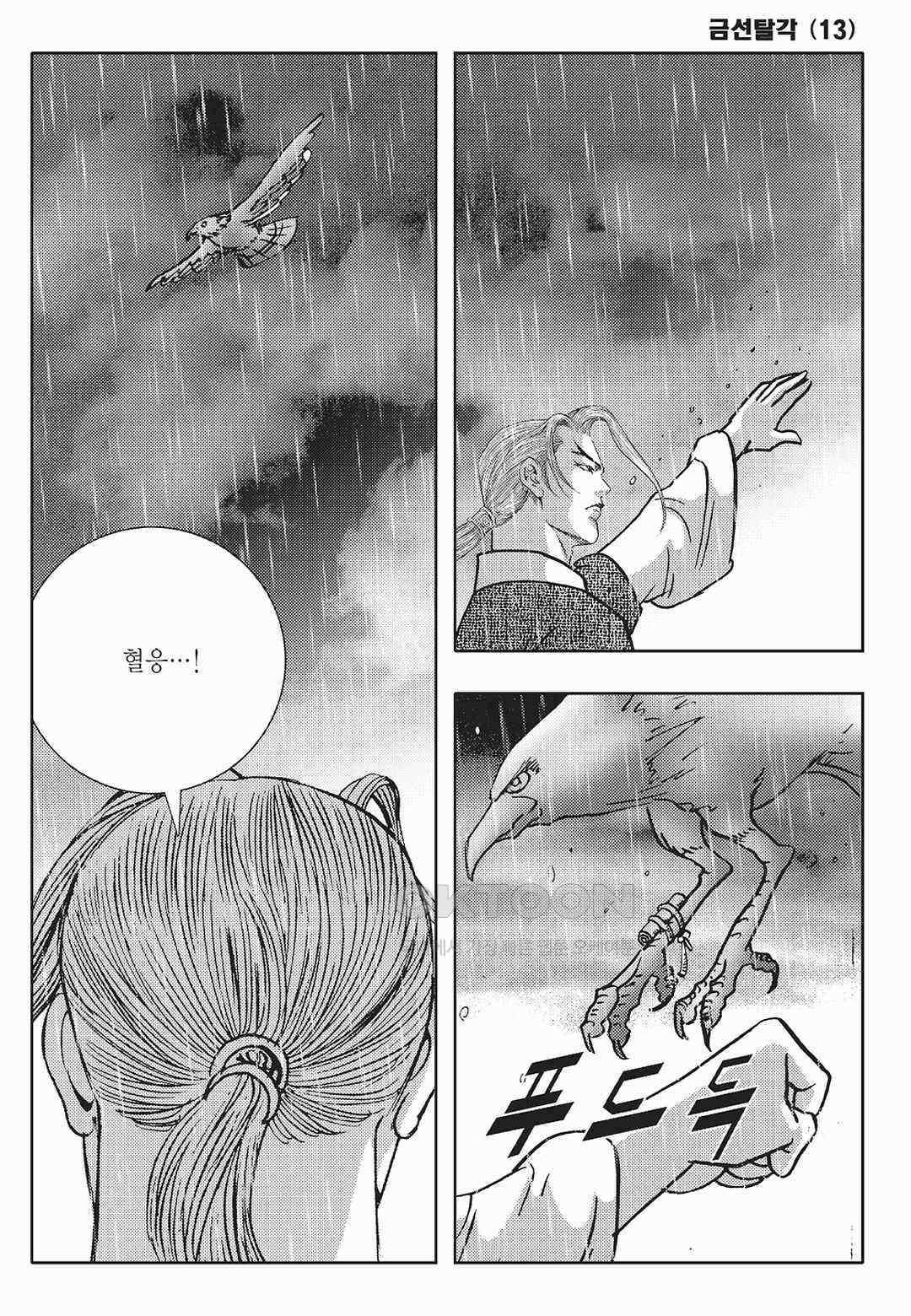 사마달 금선탈각 컬렉션 금선탈각 25화 6