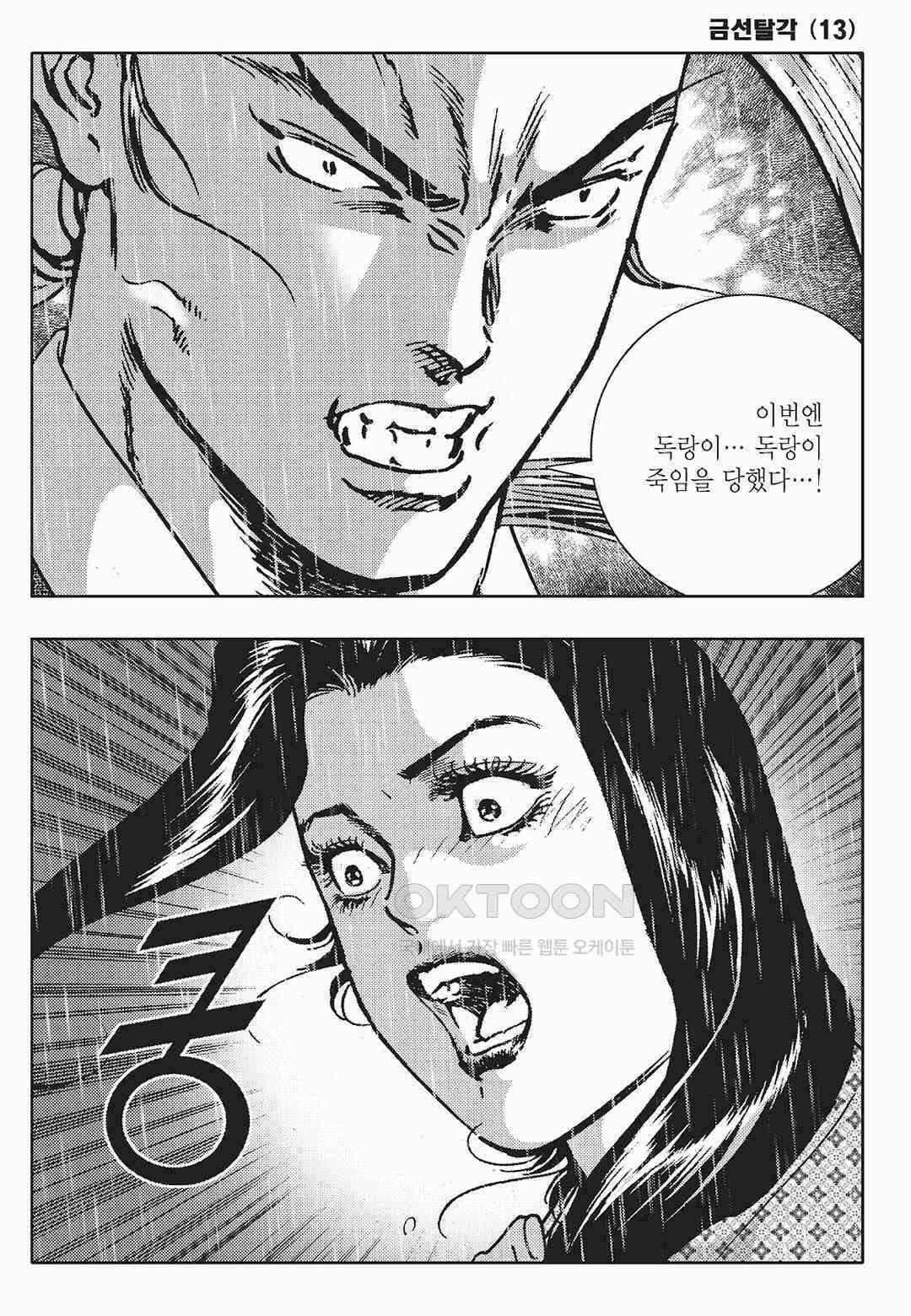 사마달 금선탈각 컬렉션 금선탈각 25화 8