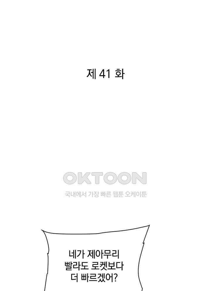 만렙 무사의 피앙세 41화 1