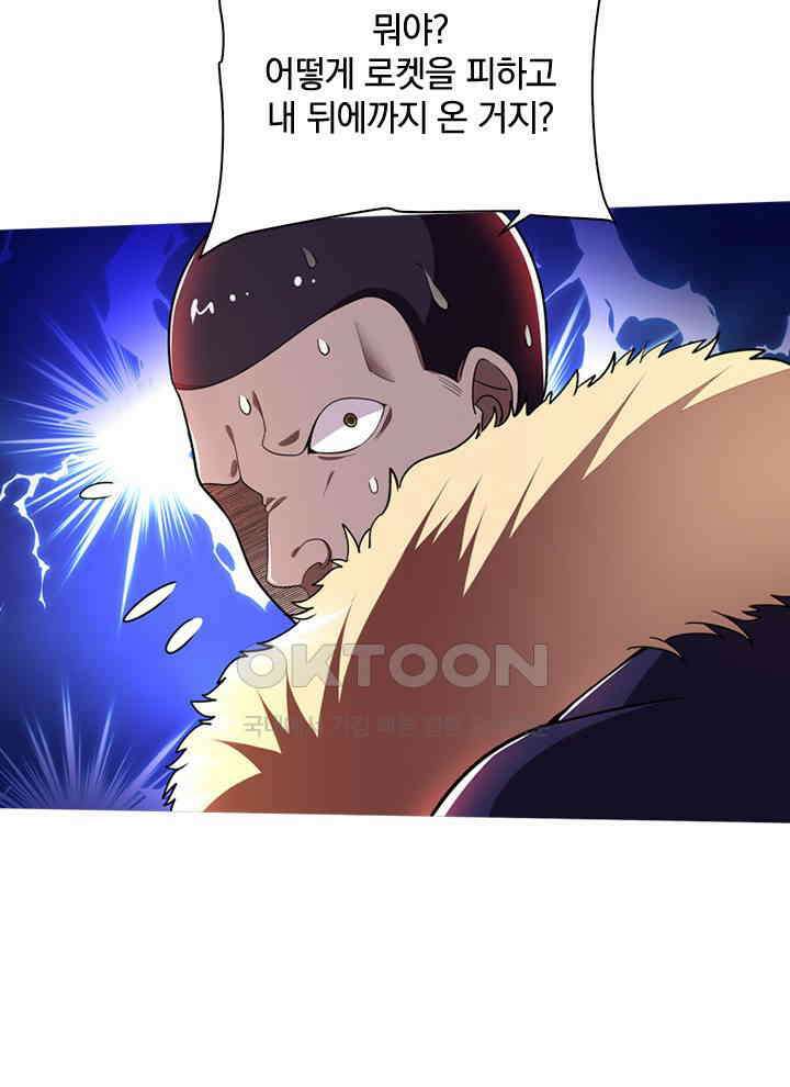 만렙 무사의 피앙세 41화 9
